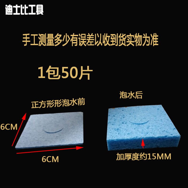 大张烙铁海绵 耐高温 加厚清洁海绵垫压缩型焊接除锡片洗电烙铁头