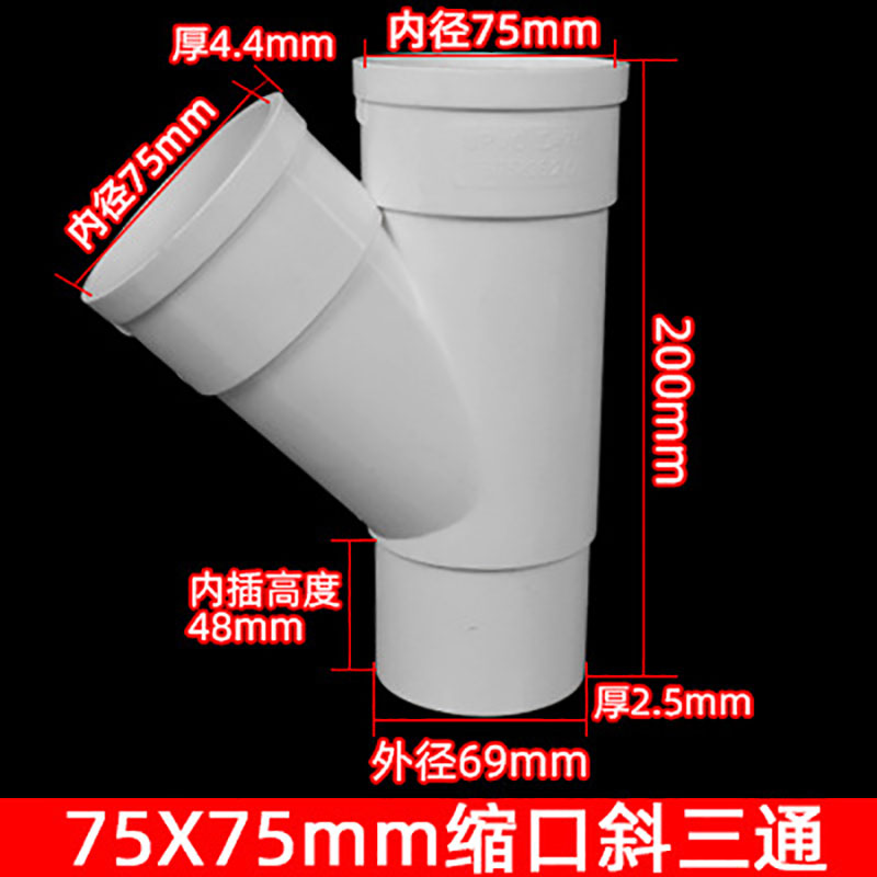 PVC内插斜三通束口x50排水管束口配件75下水管变径排水管管件110