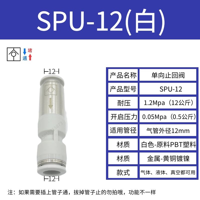 气动SPU-04/6/8/10/12mm快速快插气管气体直通单向阀逆止回阀接头