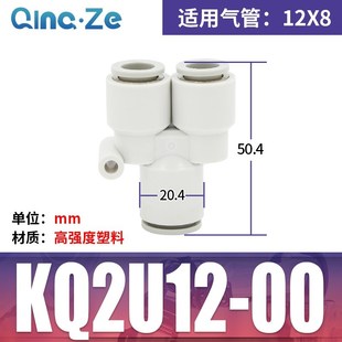 KQ2U气动气管接头三通快插Y型接头快接T型KQ2T04
