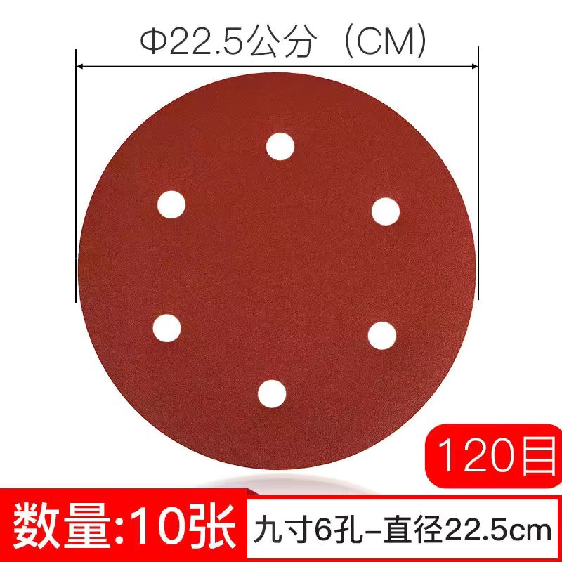 砂纸9寸2d2.5公分225mm六孔6孔墙面打磨机植绒砂皮沙墙机砂墙抛光