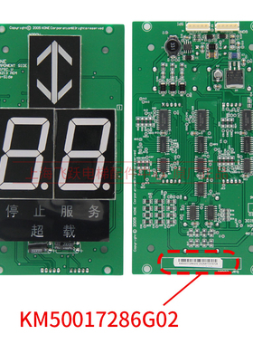 通力电梯配件KM863210G02通力七段码操纵轿厢显示板KM50017286G02