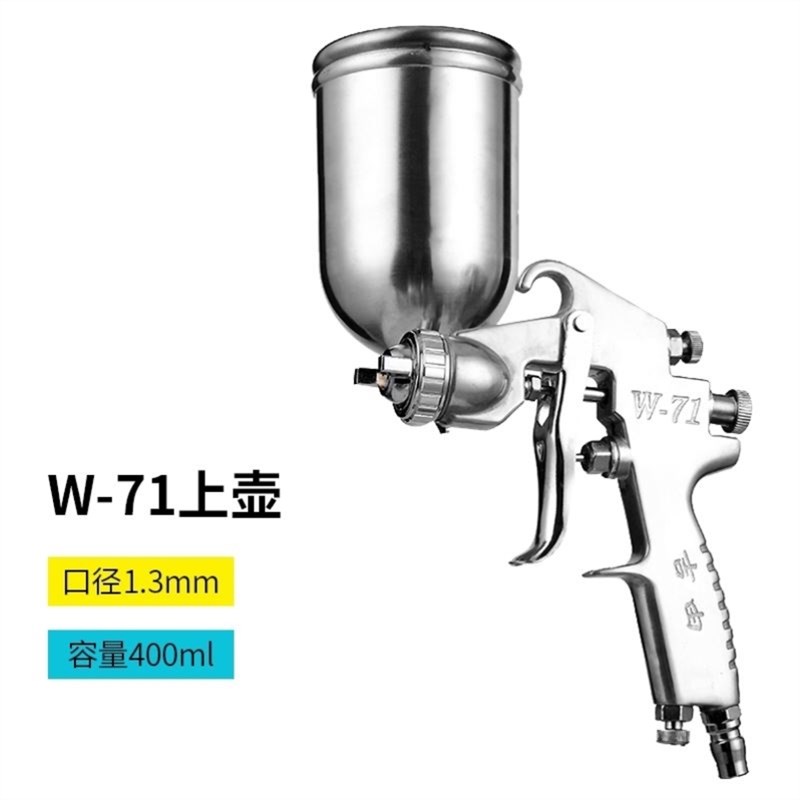 汽车油漆专用喷枪W-71/w77气动喷漆枪涂料钢构专用的气泵喷壶枪