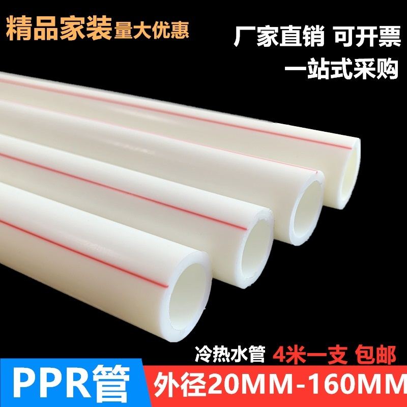 PPH给水管塑料热熔聚丙烯PPR耐高温化工工业排水管件20 25 32 40