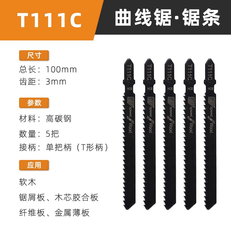 T144D加长木工曲线锯条粗齿细齿高速钢不锈钢电锯片切割金属T118a