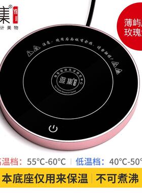 雅集新品恒温宝保温底座水杯加热器玻璃茶杯茶壶加热杯垫热奶茶具