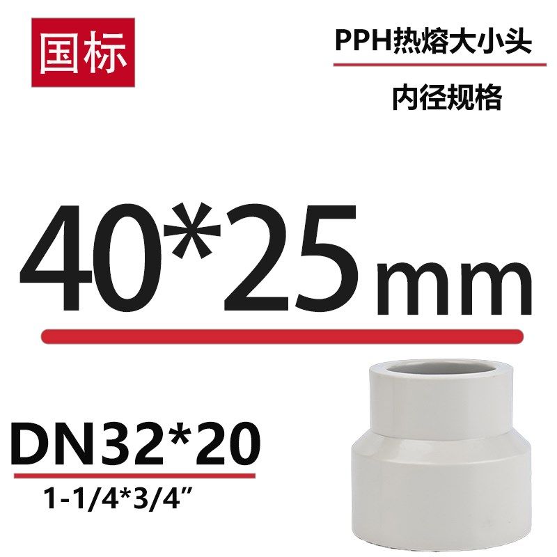 PPH大小头变径直接PPR热熔承插化工管件配件水管异径接头32转25,纺织面料/辅料/配套,其他纺织机械,淘宝优惠券,粉丝福利购,淘宝优惠卷