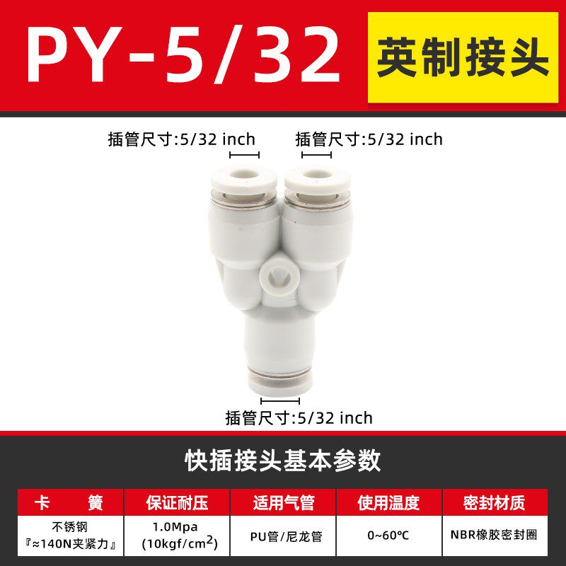 英制 英寸气管接头 Y型等径变径三通 PY PW1/2-3/8-1/4-3/16-1/8