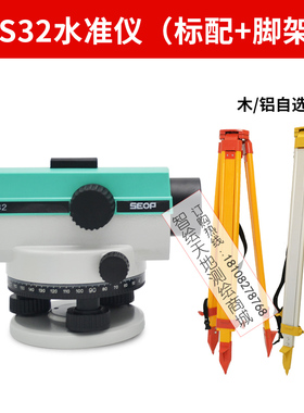 天津赛博 SEOP水准仪 水平仪32倍 DS32高精度工程测量水准仪