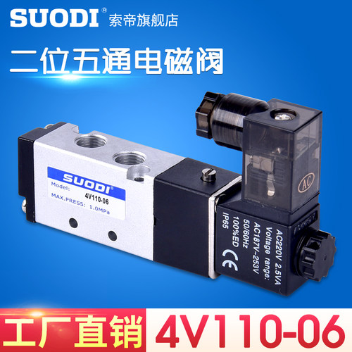 二位五通电磁阀气阀4V110-06/DC12V24V/AC220V1分气口带灯入线式