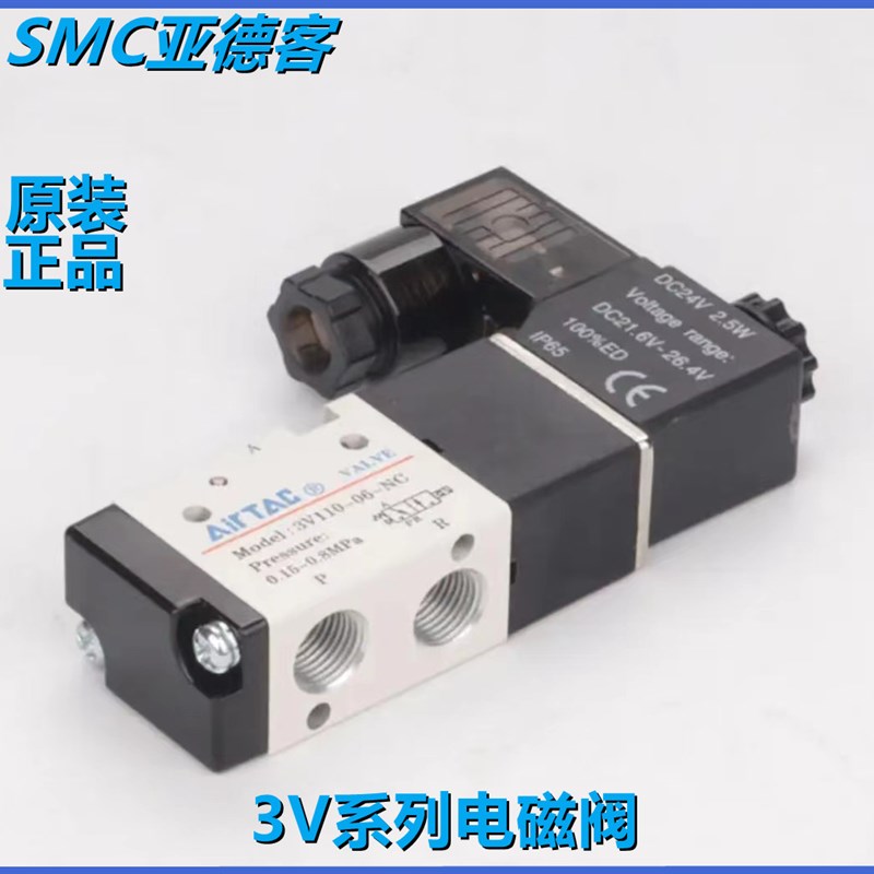 亚德客电磁阀3V210-08 3V110-06 AC220V DC24V换向阀控制气阀