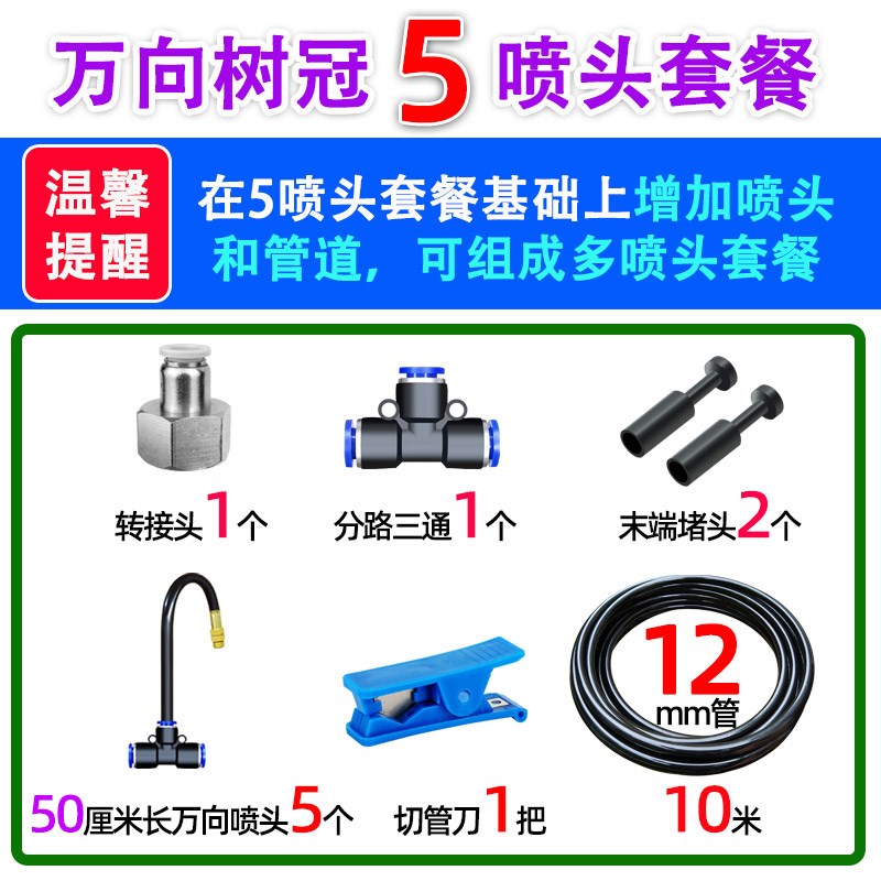 别墅园林自动浇水万向可调树冠快插喷头庭院大型盆栽喷淋灌浇花园