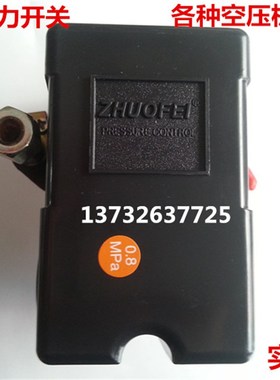 复盛空压机压力开关复盛原装压力开关气压开关TA-80TA-100TA-120