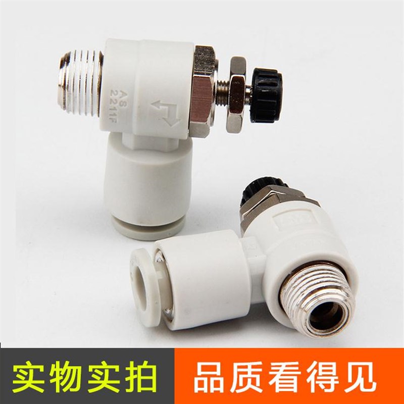 气动SMCC节流阀AS1201F 调气阀AS2201F 气缸快插气管接头SL8-03
