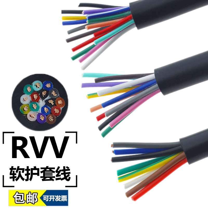 RVV铜芯电源线5芯6芯7RVV0.5 0.75 1. 1.5 2.5平方监控软护套电线