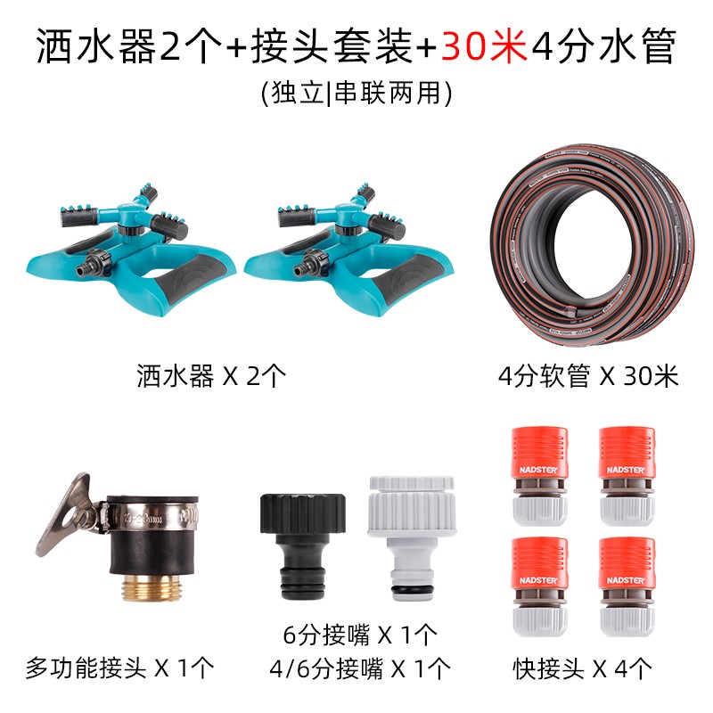 花园360度自动旋转喷洒喷淋喷头菜园浇水草坪灌溉屋顶降温洒水器