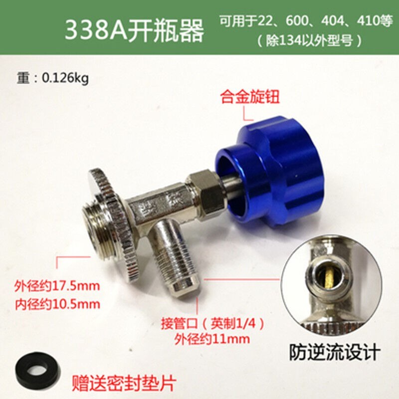 r22r134a汽车冷媒雪种开瓶器万用开瓶阀汽车空调加氟工具340A(适