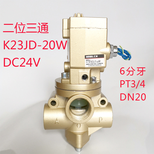 25W压力机冲床换向阀 15W20K23JD 二位三通无锡截止式 电磁阀K23JD