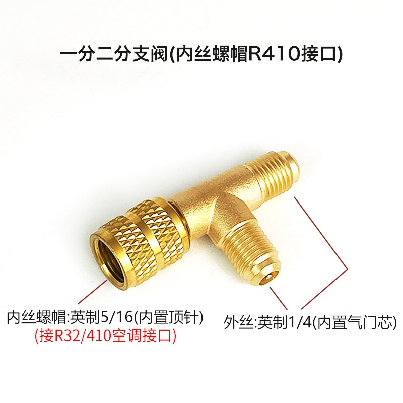 空调一分二接头三通阀门 冰箱抽空分支阀 冷媒加氟管三通扩展阀