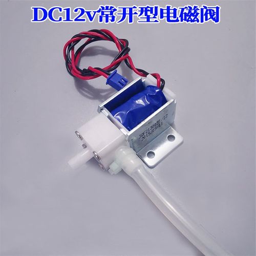常开型电磁阀 DC12v二位两通水阀气阀 自动控制浇花 控制开关阀