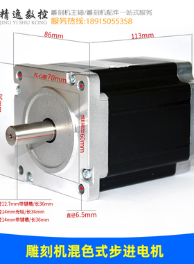 雕刻机配件85步进电机86BYGH450B-113大力矩6.5牛米主轴电机高速
