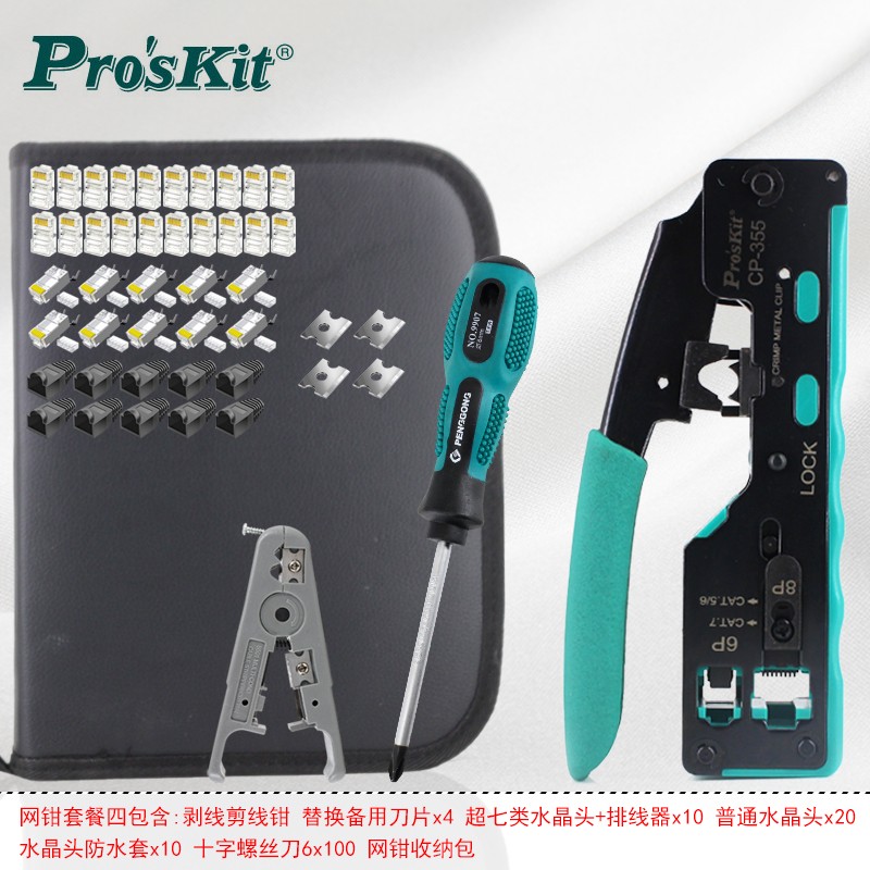 台湾宝工超五/六/七类网线钳工具套装级CAT7水晶头网络压接钳