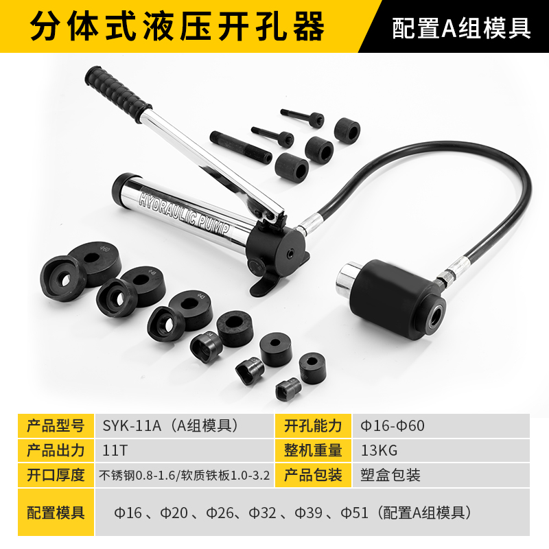 SYK-8A/B-15 手动液压钻孔器 不锈钢板薄铁板铜铝板钻孔打孔工具