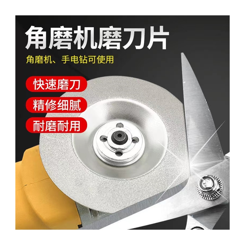 角磨机磨刀片金刚石砂轮磨刀石电动碗型超细电钻菜刀剪刀打磨神器
