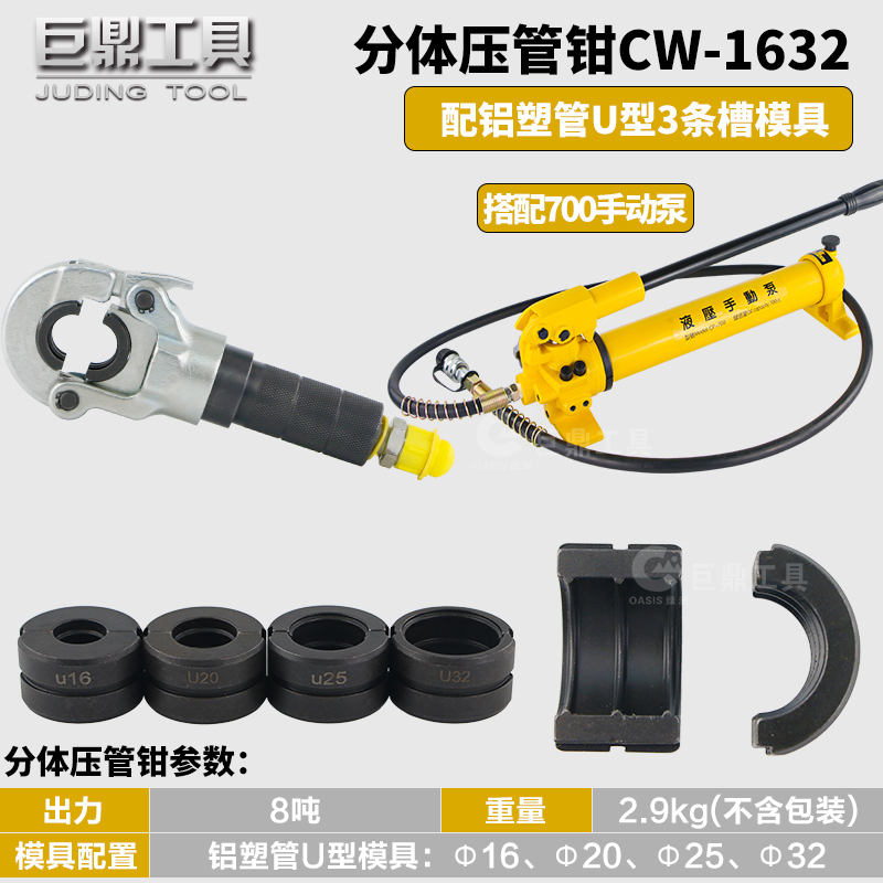 不锈钢液压机械压管钳CW1632卡压钳铝塑管水管地暖管PE管件卡管钳