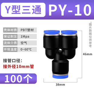 10mm Y型三通4 气管快速接头高压软管气动快插PU直通PG变径T
