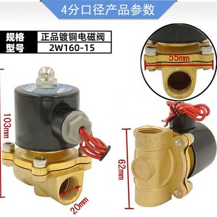 2W160 DC24V DC12V AC220V 4分口径 铜线圈全铜4分电磁阀水阀
