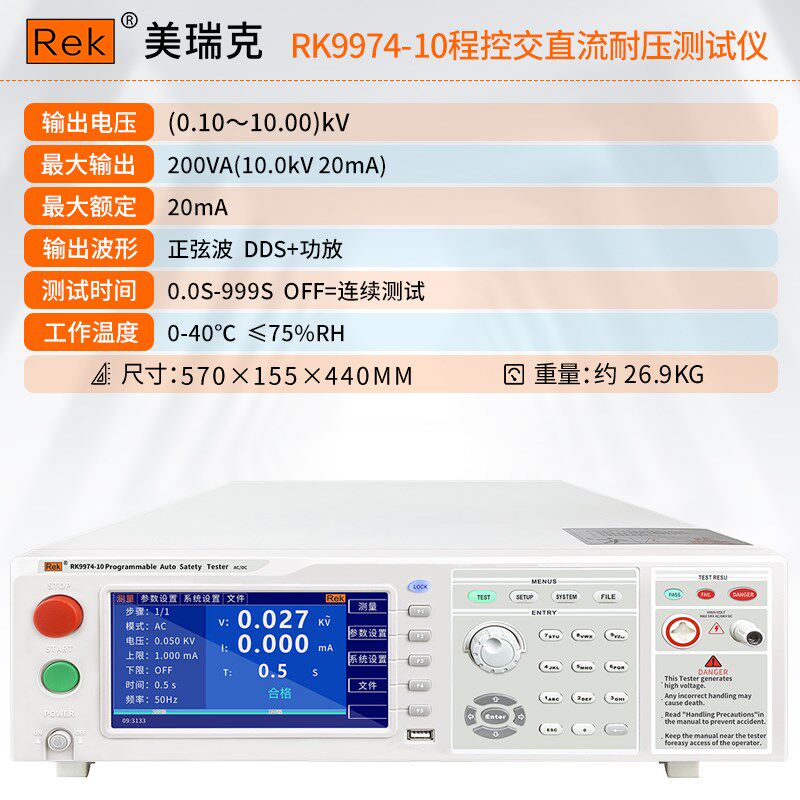 美瑞克RK9914A/9914B/9914C程控耐压测试仪交直流高压仪高压机