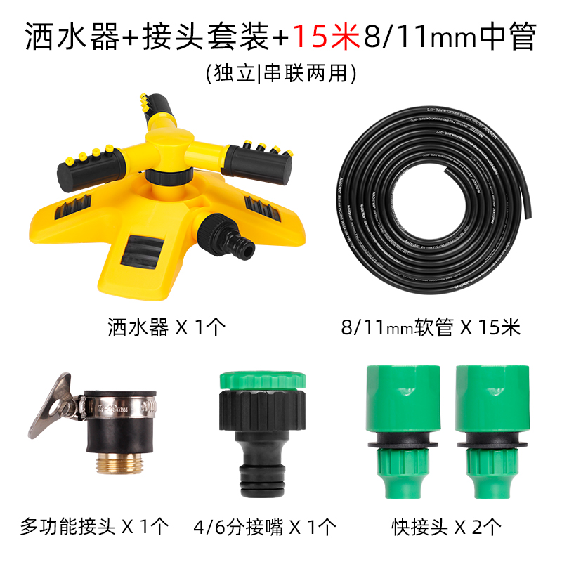 360度旋转喷灌喷头喷淋菜园定时自动洒水器草坪喷水园林浇水降温