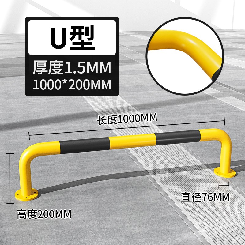 U型钢管加厚防撞护栏车库停车位挡车器停车场倒车阻车器M型隔离栏