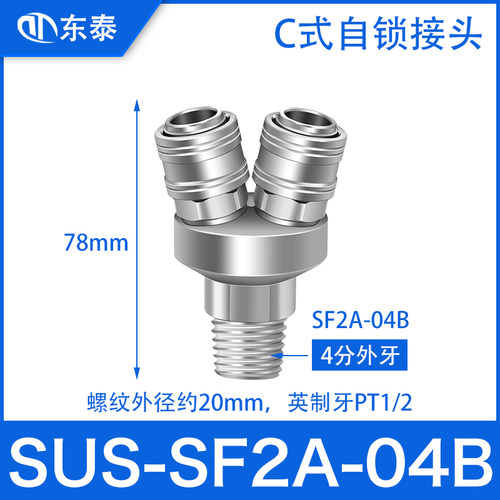 304不锈钢C式自锁快速三通接头二插圆二通气动空压机三通SMY