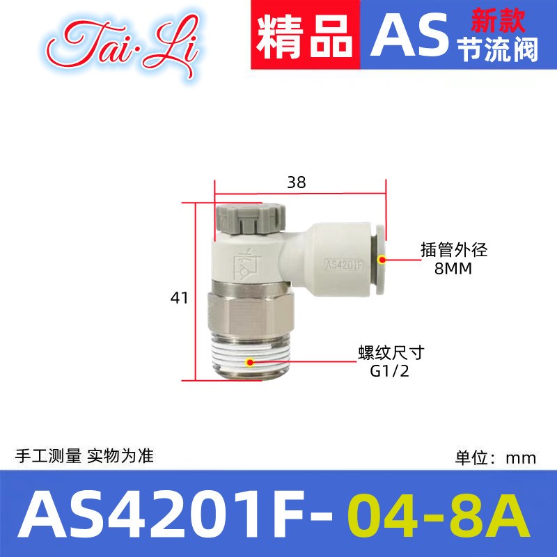 节流调速阀AS1201F-M5-04A气动PU气管接头AS2201F-01-2-06SA/08SA