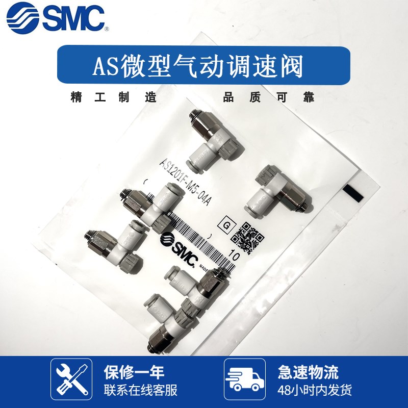 SMC节流调速阀AS1201F-M5-04A/2201F-M5/01/02-04A/06A/08SA/10SA