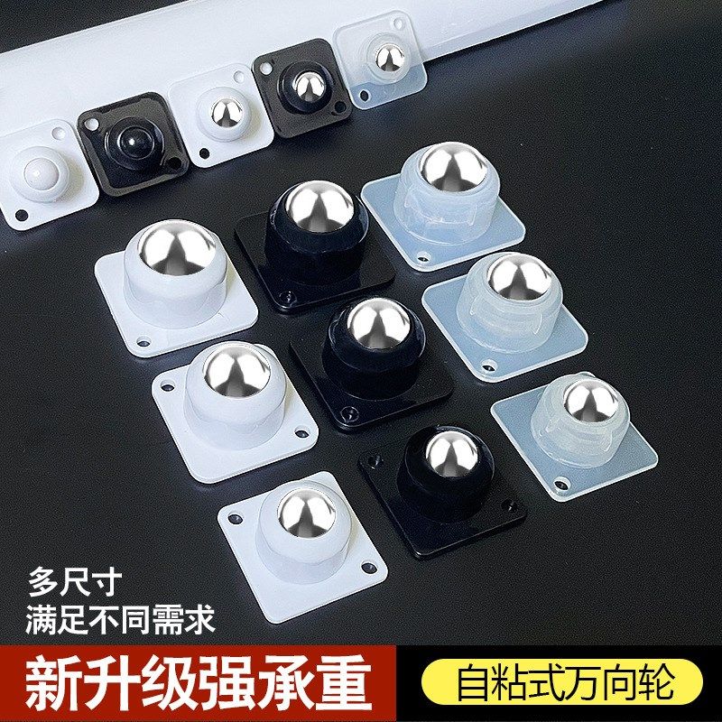 底座小车轮滚珠式可粘贴脚轮转椅滚轮免打孔尼龙轮万向轮轮子滑轮,厨房电器,商用制热电器配件,淘宝优惠券,粉丝福利购,淘宝优惠卷