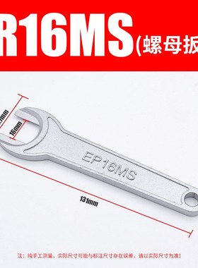 精雕机ISO数控刀柄扳手加硬ISO2025螺帽扳手ER11MS ERR16MS ER20M