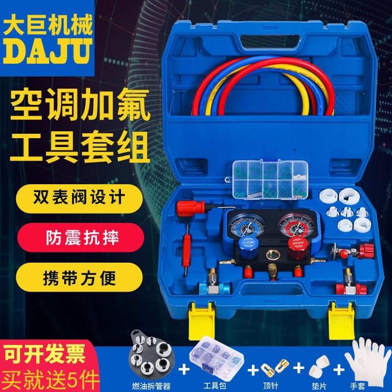 蓝豚R134a冷媒汽车加氟表雪种压力表冷媒双表阀空调加氟工具套装