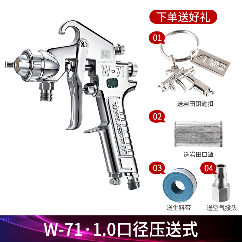 [岩田正品]日本岩田喷枪w-71喷漆枪气动家具面漆喷枪油漆枪高雾化