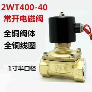 DC24V AC220V 常开电磁阀水阀2分3分4分6分1寸 1寸半2寸常开气阀