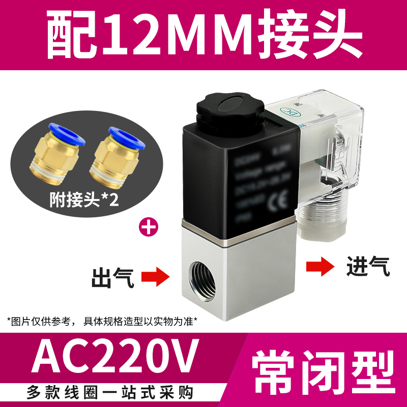 2V025-08一进一出换向电磁阀DC24v气缸电子开关常闭控制阀AC220V