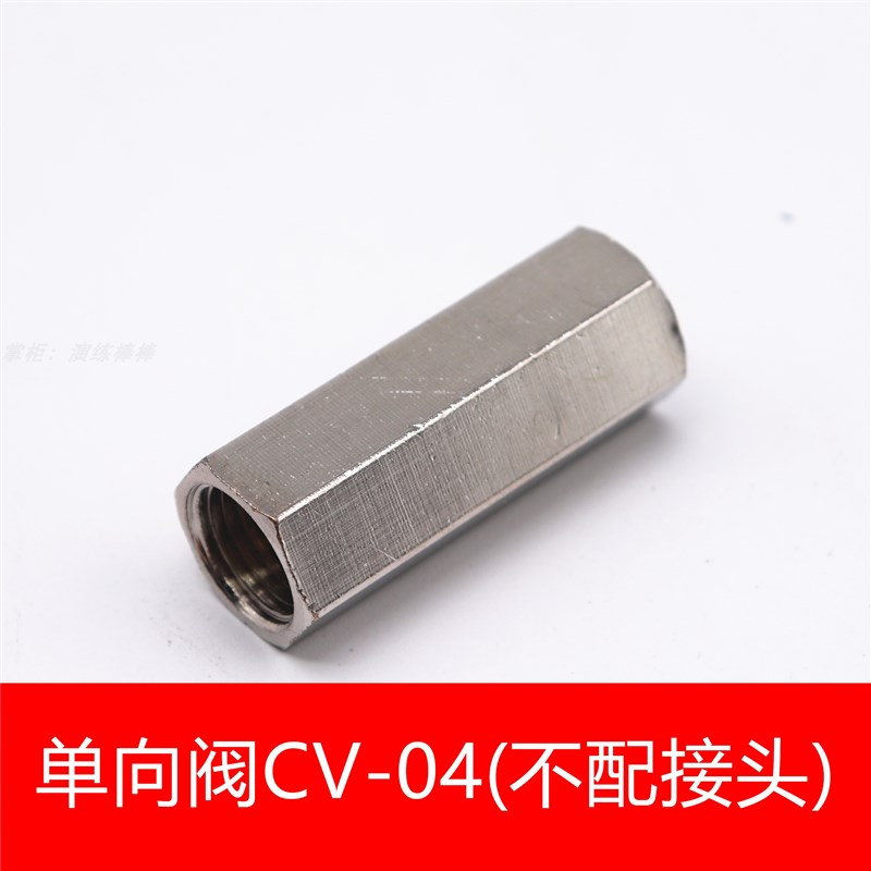 气动单向阀CV-01/03/04防回流控制阀逆止阀止回阀气体单项阀CV02