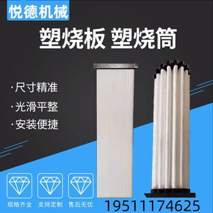除尘器含水雾烟气超细粉尘过滤烧结板PE涂层防静电塑烧板塑烧滤芯