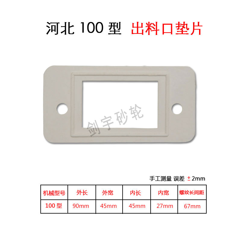 河北沧州县铁狮牌80型100豆浆机磨浆机105出料口125砂轮乳胶垫片