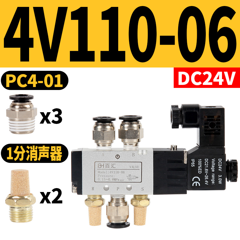 电磁阀4v110-06 ac220v dc24v 12v二位五通 电磁电控 换向气阀