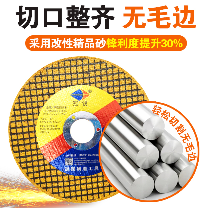 磨光机切割片角磨机砂轮片金属不锈钢割片107*1.2*16手磨机沙轮片