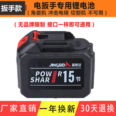 晶思达电锯锂电池电动扳手电链锯角磨机电钻通用电池充电器大容量