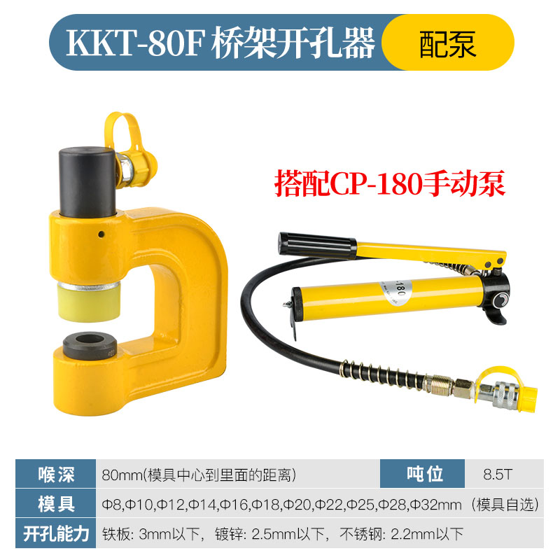 不锈钢液压开孔器 KKT-80镀锌桥架螺丝孔线槽电箱便携式免打孔器
